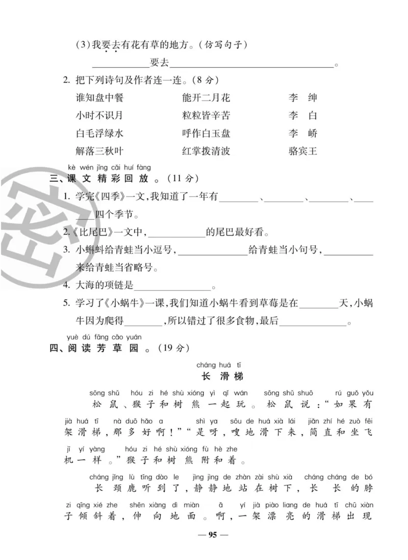 状元大考卷一年级上册语文_一年级上下册资料_一年级上册小红书同款资料_一年级上册资料