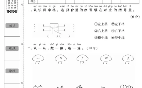 状元大考卷一年级上册语文_一年级上下册资料_一年级上册小红书同款资料_一年级上册资料