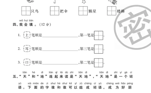 状元大考卷一年级上册语文_一年级上下册资料_一年级上册小红书同款资料_一年级上册资料