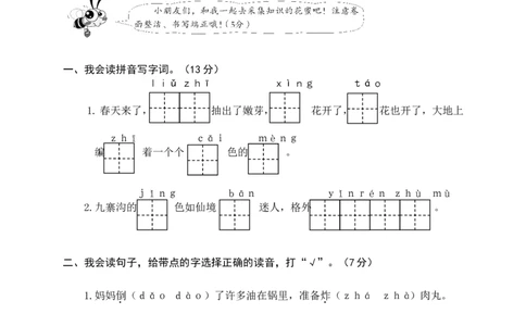 期末模拟卷（二）+参考答案_二年级上下册资料_二年级语数英上下册学习资料_3-7-2、小学二年级语文下册_统编、部编、人教（语文全国统一只有一个版）_5、期末测试卷