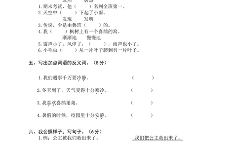 期末模拟卷（二）+参考答案_二年级上下册资料_二年级语数英上下册学习资料_3-7-2、小学二年级语文下册_统编、部编、人教（语文全国统一只有一个版）_5、期末测试卷