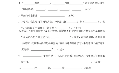 期末模拟卷（二）+参考答案_二年级上下册资料_二年级语数英上下册学习资料_3-7-2、小学二年级语文下册_统编、部编、人教（语文全国统一只有一个版）_5、期末测试卷