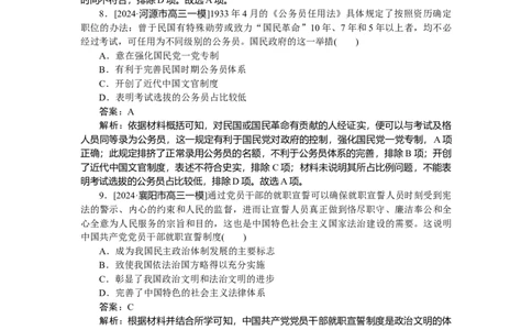 考点小练51_2025高中教辅（后续还会更新新习题试卷）_2025高中全科《微专题&middot;小练习》_2025高中全科《微专题小练习》_2025版&middot;微专题小练习&middot;历史
