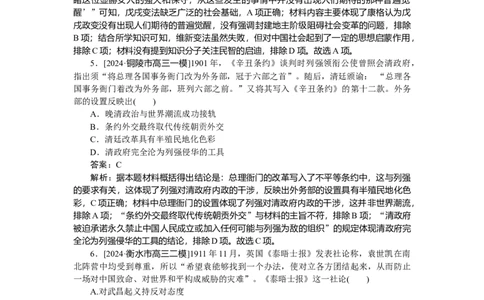 要点专练08_2025高中教辅（后续还会更新新习题试卷）_2025高中全科《微专题&middot;小练习》_2025高中全科《微专题小练习》_2025版&middot;微专题小练习&middot;历史