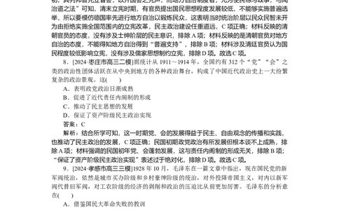 要点专练08_2025高中教辅（后续还会更新新习题试卷）_2025高中全科《微专题&middot;小练习》_2025高中全科《微专题小练习》_2025版&middot;微专题小练习&middot;历史