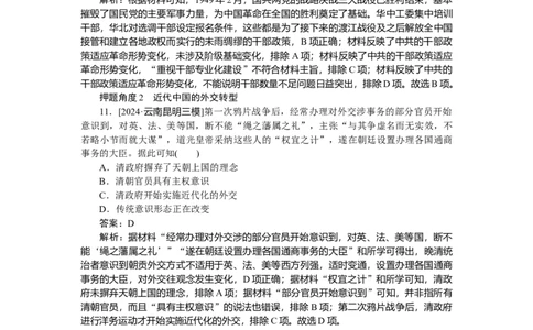 要点专练08_2025高中教辅（后续还会更新新习题试卷）_2025高中全科《微专题&middot;小练习》_2025高中全科《微专题小练习》_2025版&middot;微专题小练习&middot;历史