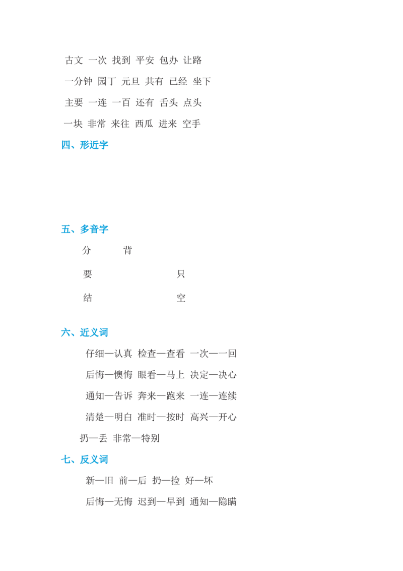 第七单元基础知识必记_一年级上下册资料_小学一年级学习资料-25年更新版_1-02、小学一年级语文下册_3-6-2-1、复习、知识点、归纳汇总_部编（人教）版_基础知识必记