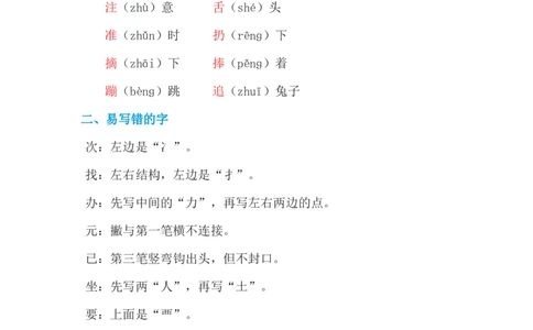 第七单元基础知识必记_一年级上下册资料_小学一年级学习资料-25年更新版_1-02、小学一年级语文下册_3-6-2-1、复习、知识点、归纳汇总_部编（人教）版_基础知识必记