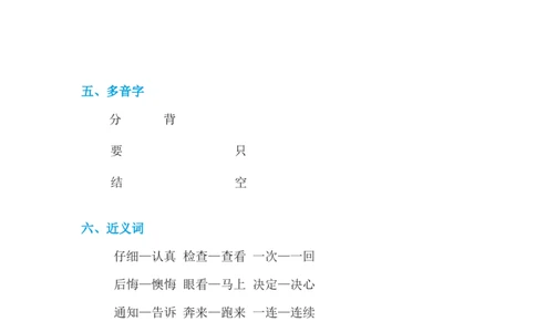 第七单元基础知识必记_一年级上下册资料_小学一年级学习资料-25年更新版_1-02、小学一年级语文下册_3-6-2-1、复习、知识点、归纳汇总_部编（人教）版_基础知识必记