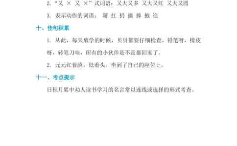 第七单元基础知识必记_一年级上下册资料_小学一年级学习资料-25年更新版_1-02、小学一年级语文下册_3-6-2-1、复习、知识点、归纳汇总_部编（人教）版_基础知识必记