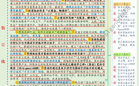 0821----标注绿-推动党建与发展同题共答_2026考公资料_（57）申论材料_00、笔杆子晨读材料_2024笔杆子晨读_笔杆子8月时政_0821推动党建与发展同题共答话题：党建引领