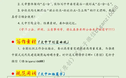 0821----标注绿-推动党建与发展同题共答_2026考公资料_（57）申论材料_00、笔杆子晨读材料_2024笔杆子晨读_笔杆子8月时政_0821推动党建与发展同题共答话题：党建引领