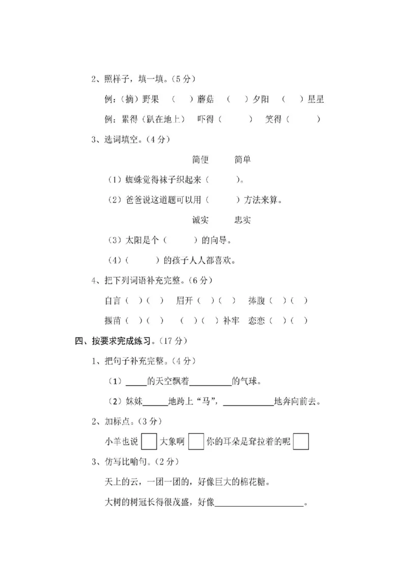 部编版二年级下册语文期末真题测评卷+答案_二年级上下册资料_小学二年级学习资料-25年更新版_2-02、小学二年级语文下册_2-2-2、练习题、作业、试题、试卷_期末测试卷