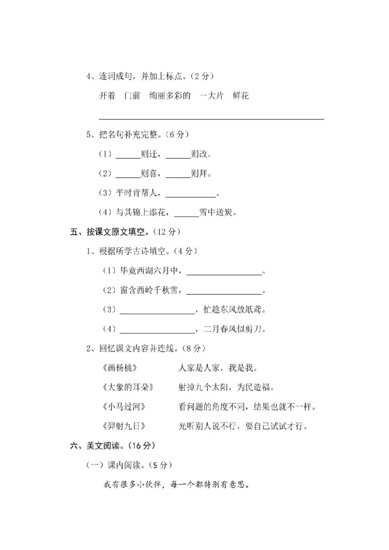 部编版二年级下册语文期末真题测评卷+答案_二年级上下册资料_小学二年级学习资料-25年更新版_2-02、小学二年级语文下册_2-2-2、练习题、作业、试题、试卷_期末测试卷