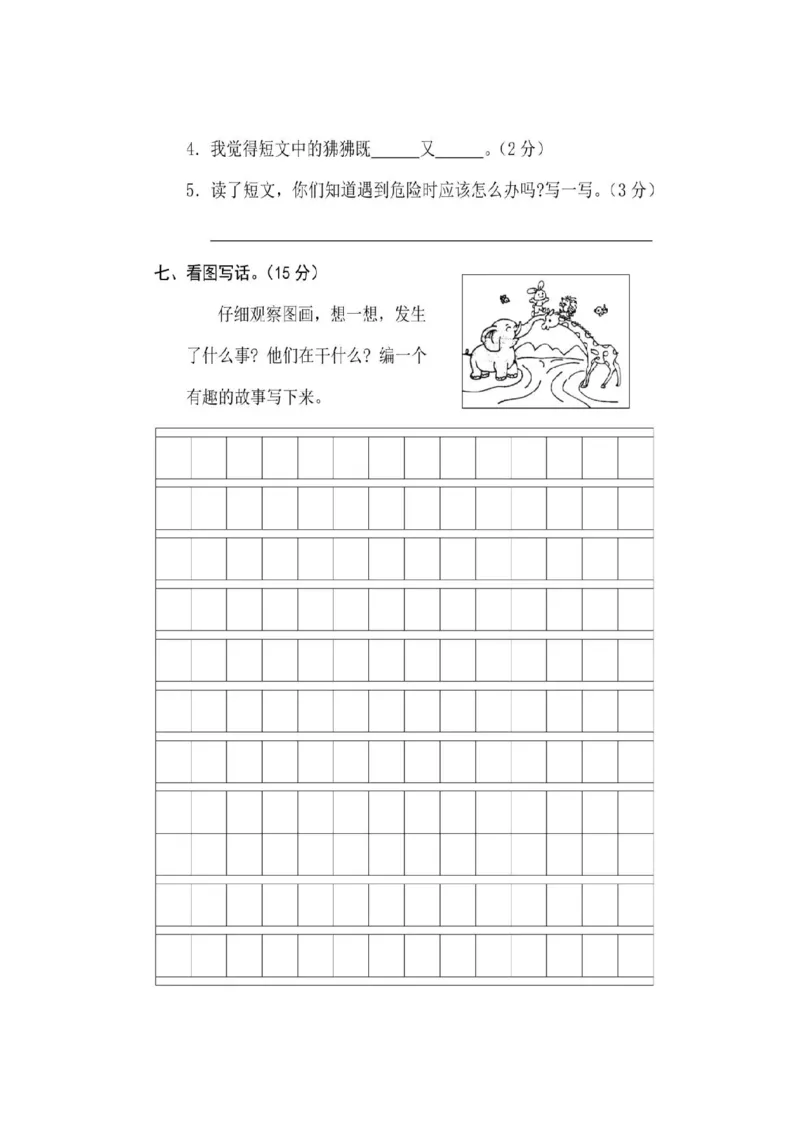 部编版二年级下册语文期末真题测评卷+答案_二年级上下册资料_小学二年级学习资料-25年更新版_2-02、小学二年级语文下册_2-2-2、练习题、作业、试题、试卷_期末测试卷