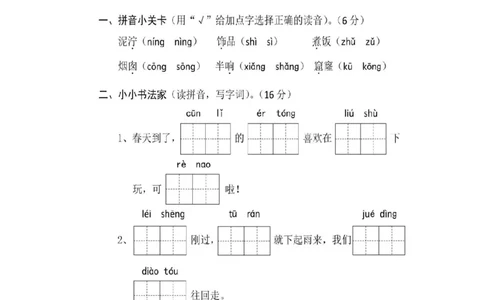 部编版二年级下册语文期末真题测评卷+答案_二年级上下册资料_小学二年级学习资料-25年更新版_2-02、小学二年级语文下册_2-2-2、练习题、作业、试题、试卷_期末测试卷