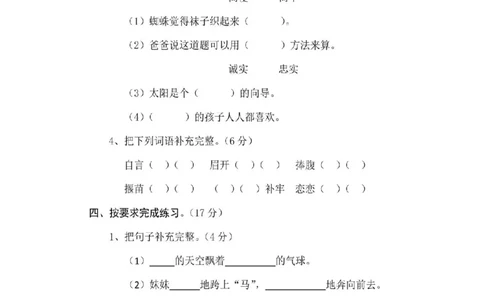 部编版二年级下册语文期末真题测评卷+答案_二年级上下册资料_小学二年级学习资料-25年更新版_2-02、小学二年级语文下册_2-2-2、练习题、作业、试题、试卷_期末测试卷