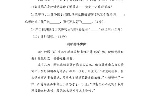 部编版二年级下册语文期末真题测评卷+答案_二年级上下册资料_小学二年级学习资料-25年更新版_2-02、小学二年级语文下册_2-2-2、练习题、作业、试题、试卷_期末测试卷