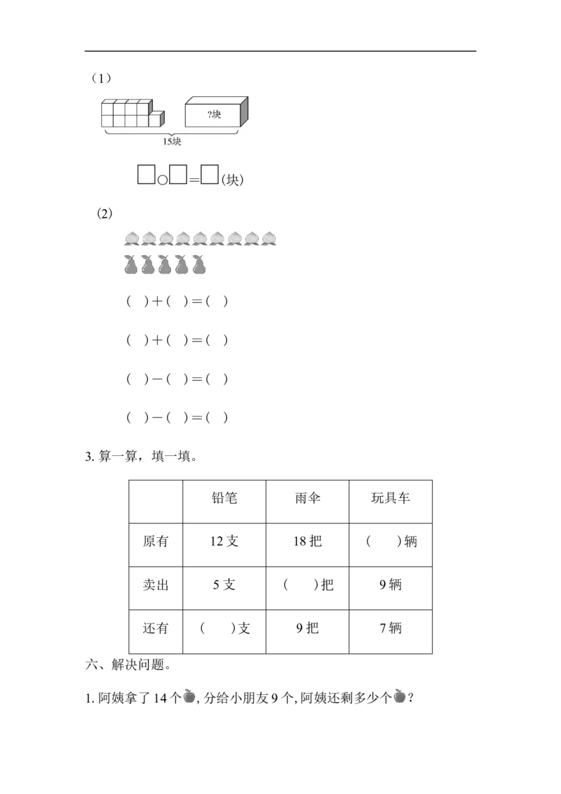 第一单元检测卷1_一年级上下册资料_一年级上语数英上下册学习资料_3-6-4、小学一年级数学下册_青岛版_3、单元测试卷