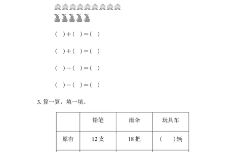 第一单元检测卷1_一年级上下册资料_一年级上语数英上下册学习资料_3-6-4、小学一年级数学下册_青岛版_3、单元测试卷