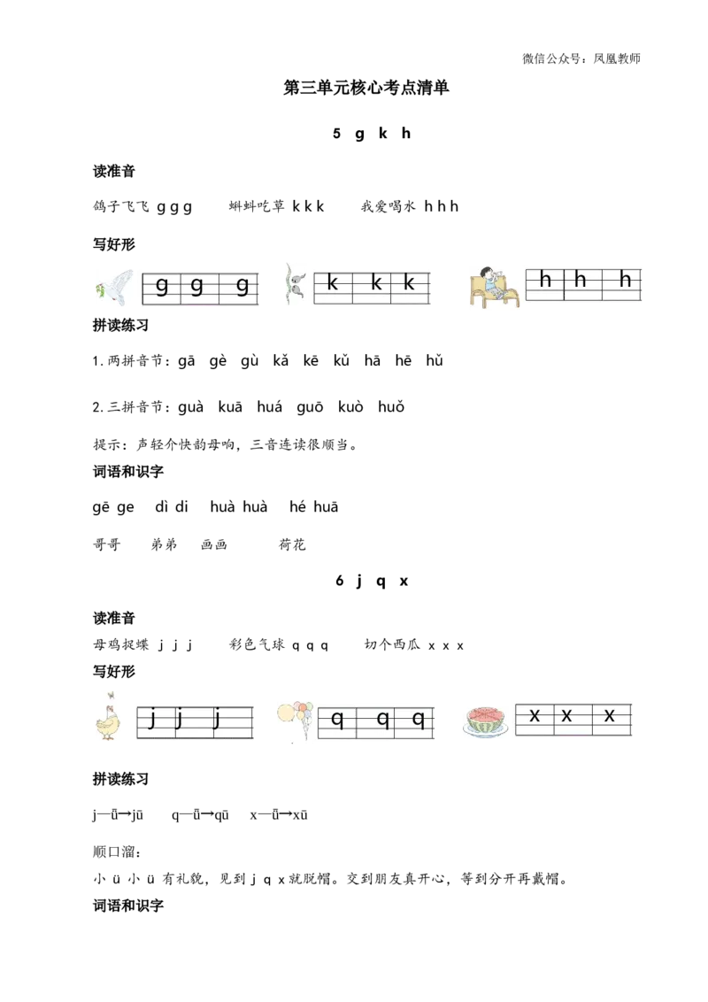 第三单元核心考点清单_25秋七彩课堂统编版语文一年级上册教学资源包_七彩课堂统编版语文一年级上册习题_单元知识小结_第三单元知识小结