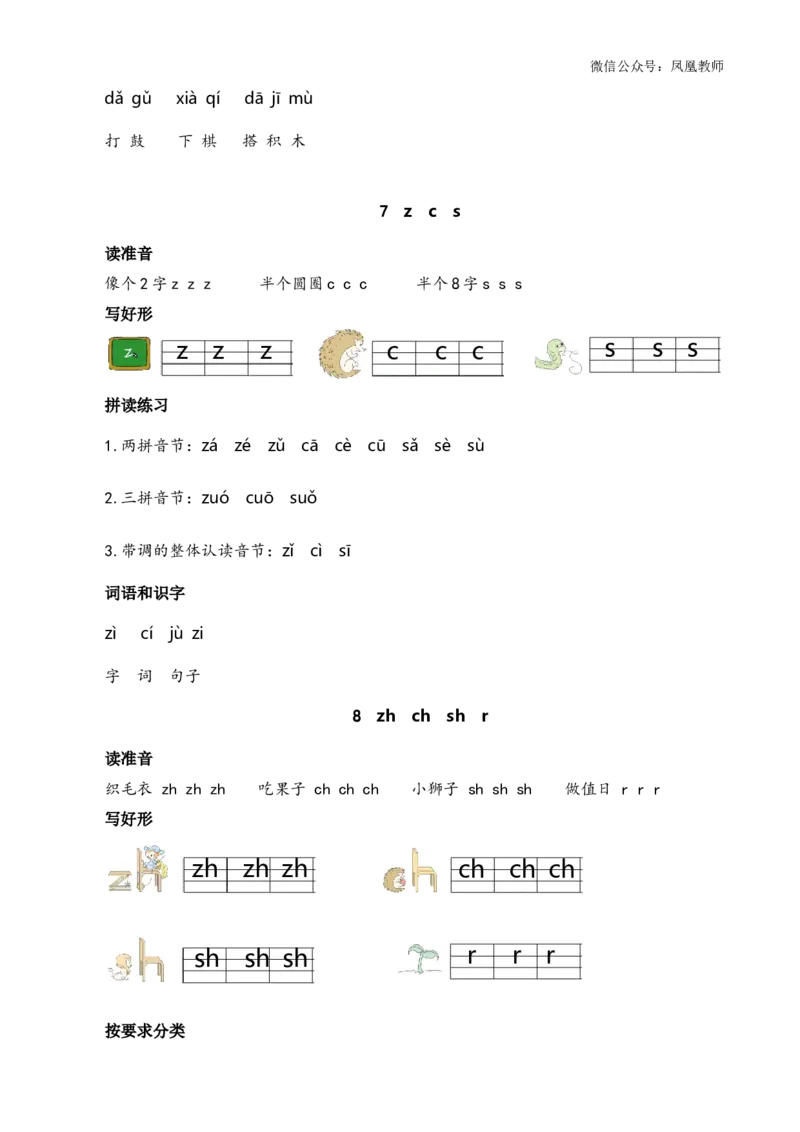 第三单元核心考点清单_25秋七彩课堂统编版语文一年级上册教学资源包_七彩课堂统编版语文一年级上册习题_单元知识小结_第三单元知识小结