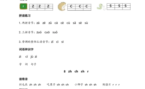 第三单元核心考点清单_25秋七彩课堂统编版语文一年级上册教学资源包_七彩课堂统编版语文一年级上册习题_单元知识小结_第三单元知识小结