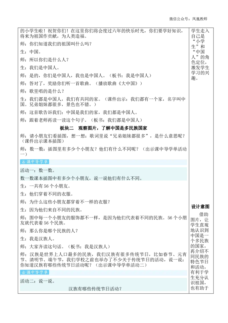 我是中国人教案_《状元大课堂》一年级语文上册教学资源包_2.1语上教案_0.我上学了