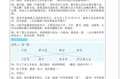 我是中国人教案_《状元大课堂》一年级语文上册教学资源包_2.1语上教案_0.我上学了