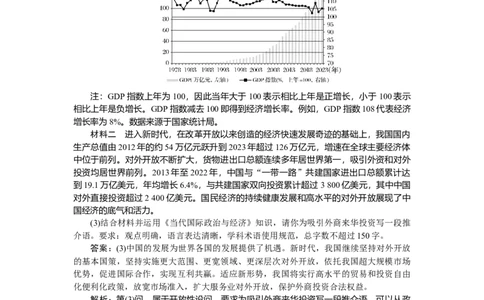 热点题型专练(十一)_2025高中教辅（后续还会更新新习题试卷）_2025高中全科《微专题&middot;小练习》_2025高中全科《微专题小练习》_2025版&middot;微专题小练习&middot;思想政治