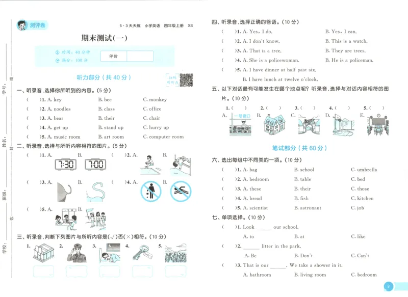 四年级英语上册湘少版25秋《53天天练》测评卷_25秋小学语数英习题试卷_英语_3-6年级英语上册湘少版25秋《53天天练》_四年级英语上册湘少版25秋《53天天练》