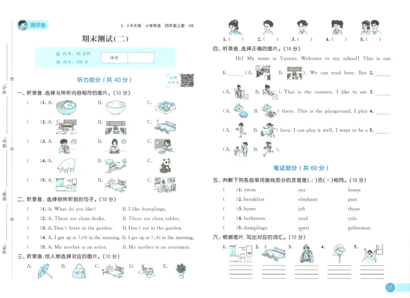四年级英语上册湘少版25秋《53天天练》测评卷_25秋小学语数英习题试卷_英语_3-6年级英语上册湘少版25秋《53天天练》_四年级英语上册湘少版25秋《53天天练》