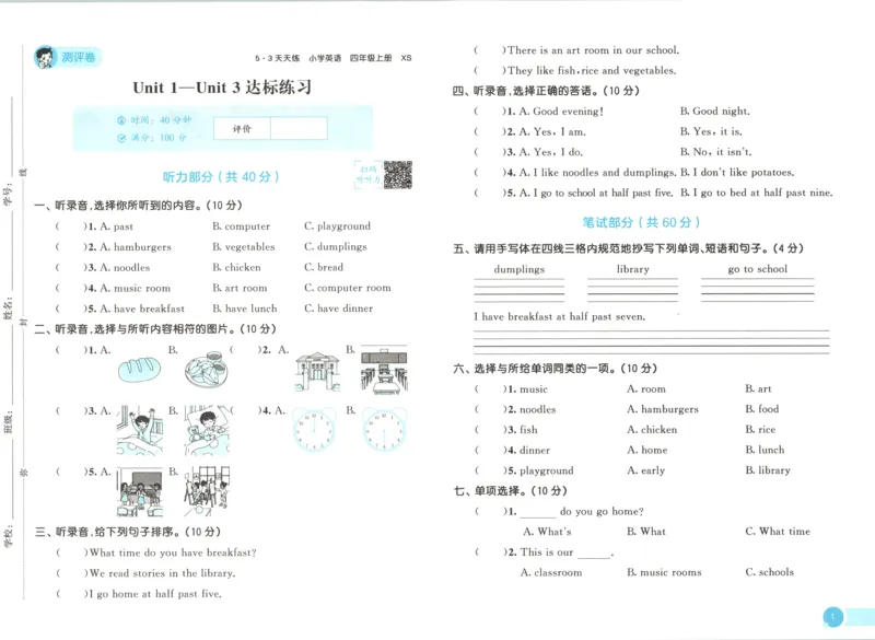 四年级英语上册湘少版25秋《53天天练》测评卷_25秋小学语数英习题试卷_英语_3-6年级英语上册湘少版25秋《53天天练》_四年级英语上册湘少版25秋《53天天练》