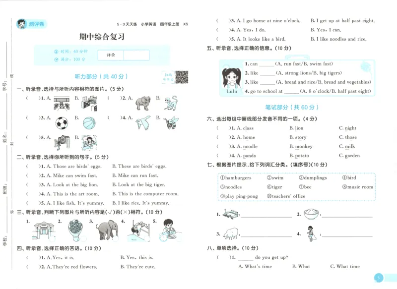 四年级英语上册湘少版25秋《53天天练》测评卷_25秋小学语数英习题试卷_英语_3-6年级英语上册湘少版25秋《53天天练》_四年级英语上册湘少版25秋《53天天练》