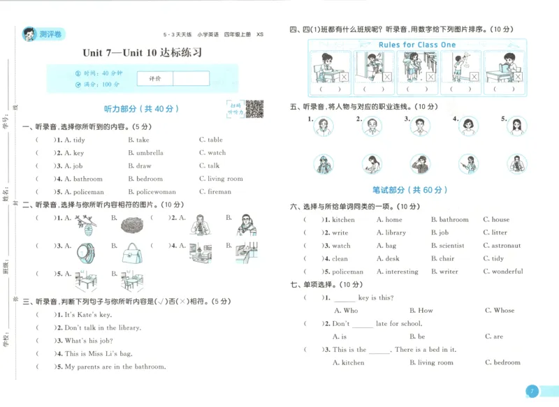 四年级英语上册湘少版25秋《53天天练》测评卷_25秋小学语数英习题试卷_英语_3-6年级英语上册湘少版25秋《53天天练》_四年级英语上册湘少版25秋《53天天练》