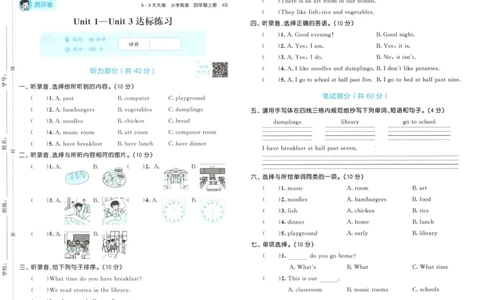 四年级英语上册湘少版25秋《53天天练》测评卷_25秋小学语数英习题试卷_英语_3-6年级英语上册湘少版25秋《53天天练》_四年级英语上册湘少版25秋《53天天练》