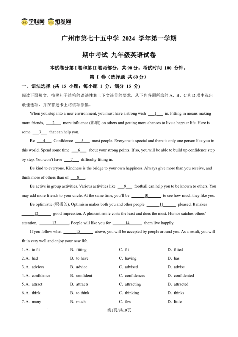 精品解析：广东省广州市天河区第七十五中学2024-2025学年九年级上学期期中英语测试（解析版）_广州九上月考+期中+期末+一模二模+中考真题_2024年秋九年级上学期期中考试试卷和答案解析