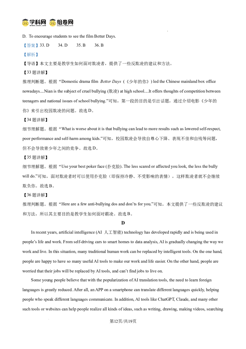 精品解析：广东省广州市天河区第七十五中学2024-2025学年九年级上学期期中英语测试（解析版）_广州九上月考+期中+期末+一模二模+中考真题_2024年秋九年级上学期期中考试试卷和答案解析