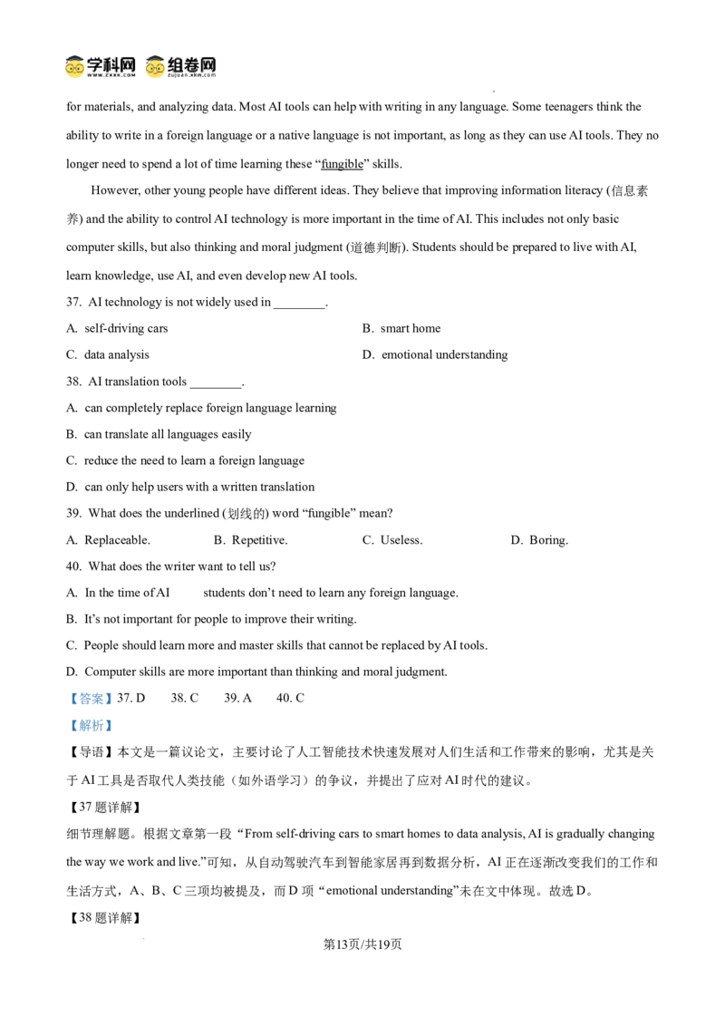 精品解析：广东省广州市天河区第七十五中学2024-2025学年九年级上学期期中英语测试（解析版）_广州九上月考+期中+期末+一模二模+中考真题_2024年秋九年级上学期期中考试试卷和答案解析