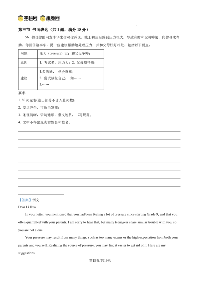 精品解析：广东省广州市天河区第七十五中学2024-2025学年九年级上学期期中英语测试（解析版）_广州九上月考+期中+期末+一模二模+中考真题_2024年秋九年级上学期期中考试试卷和答案解析