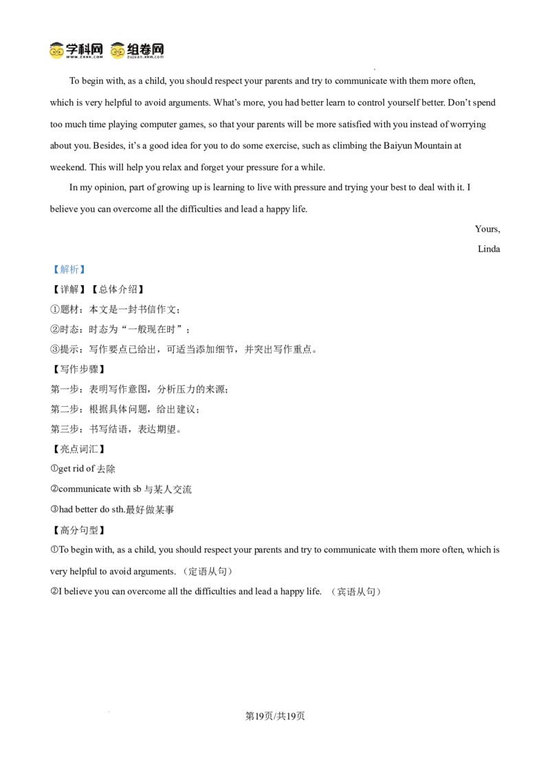 精品解析：广东省广州市天河区第七十五中学2024-2025学年九年级上学期期中英语测试（解析版）_广州九上月考+期中+期末+一模二模+中考真题_2024年秋九年级上学期期中考试试卷和答案解析