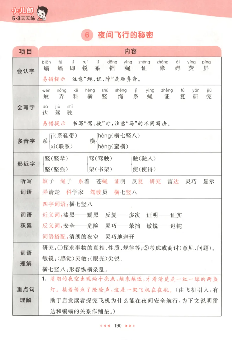 四年级语文上册人教版25秋《53天天练》课堂笔记_25秋小学语数英习题试卷_语文_1-6年级语文上册人教版25秋《53天天练》_四年级语文上册人教版25秋《53天天练》