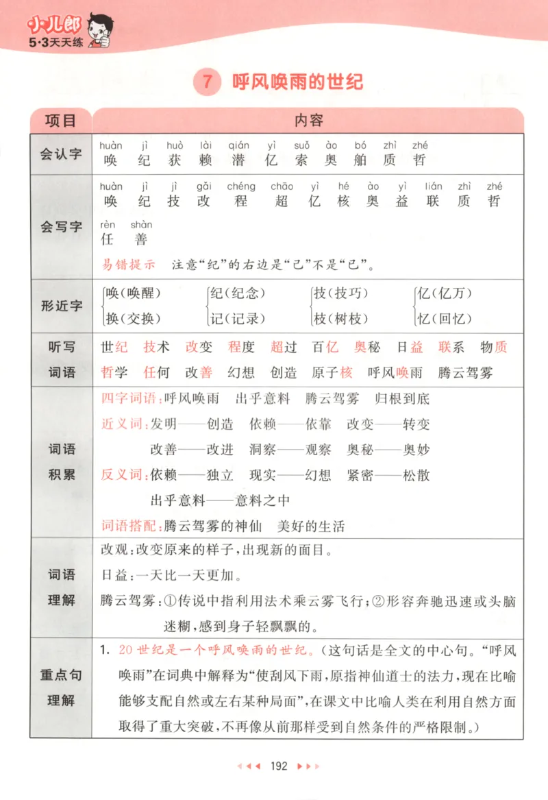 四年级语文上册人教版25秋《53天天练》课堂笔记_25秋小学语数英习题试卷_语文_1-6年级语文上册人教版25秋《53天天练》_四年级语文上册人教版25秋《53天天练》