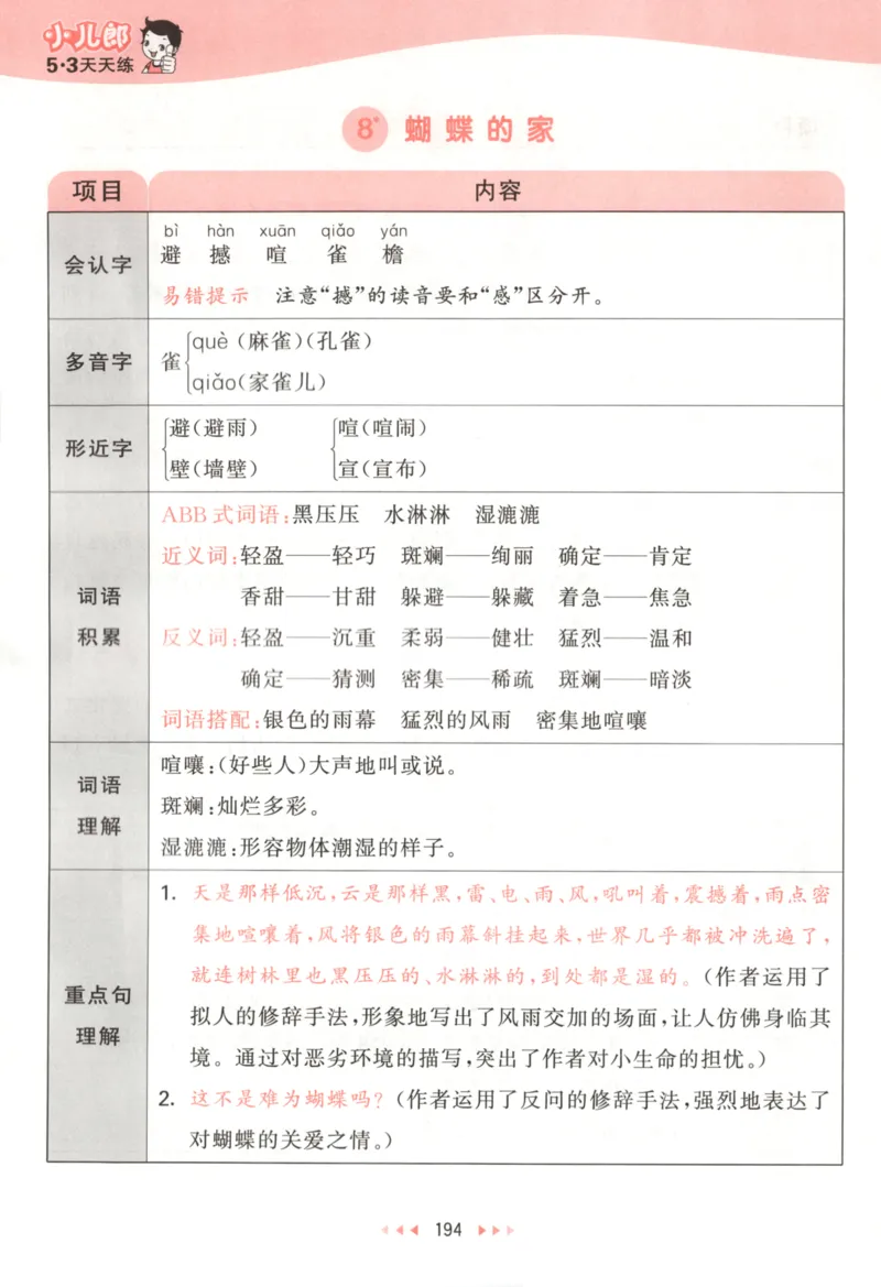 四年级语文上册人教版25秋《53天天练》课堂笔记_25秋小学语数英习题试卷_语文_1-6年级语文上册人教版25秋《53天天练》_四年级语文上册人教版25秋《53天天练》
