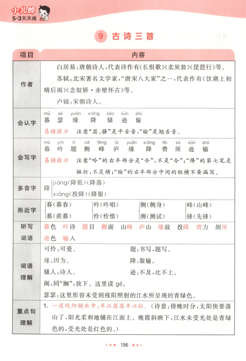 四年级语文上册人教版25秋《53天天练》课堂笔记_25秋小学语数英习题试卷_语文_1-6年级语文上册人教版25秋《53天天练》_四年级语文上册人教版25秋《53天天练》