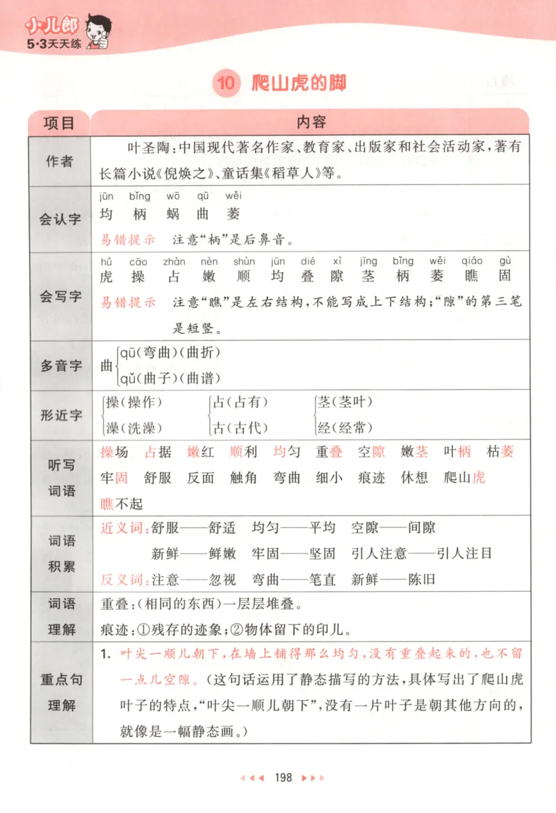 四年级语文上册人教版25秋《53天天练》课堂笔记_25秋小学语数英习题试卷_语文_1-6年级语文上册人教版25秋《53天天练》_四年级语文上册人教版25秋《53天天练》