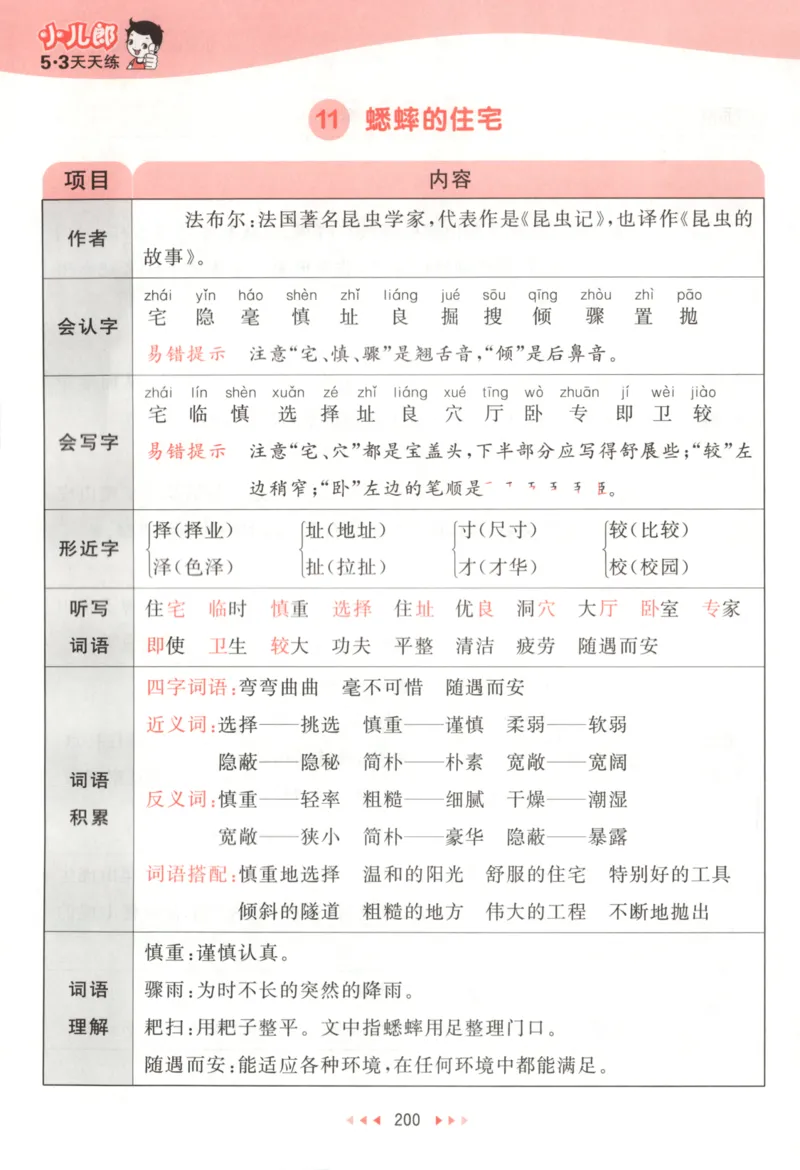 四年级语文上册人教版25秋《53天天练》课堂笔记_25秋小学语数英习题试卷_语文_1-6年级语文上册人教版25秋《53天天练》_四年级语文上册人教版25秋《53天天练》