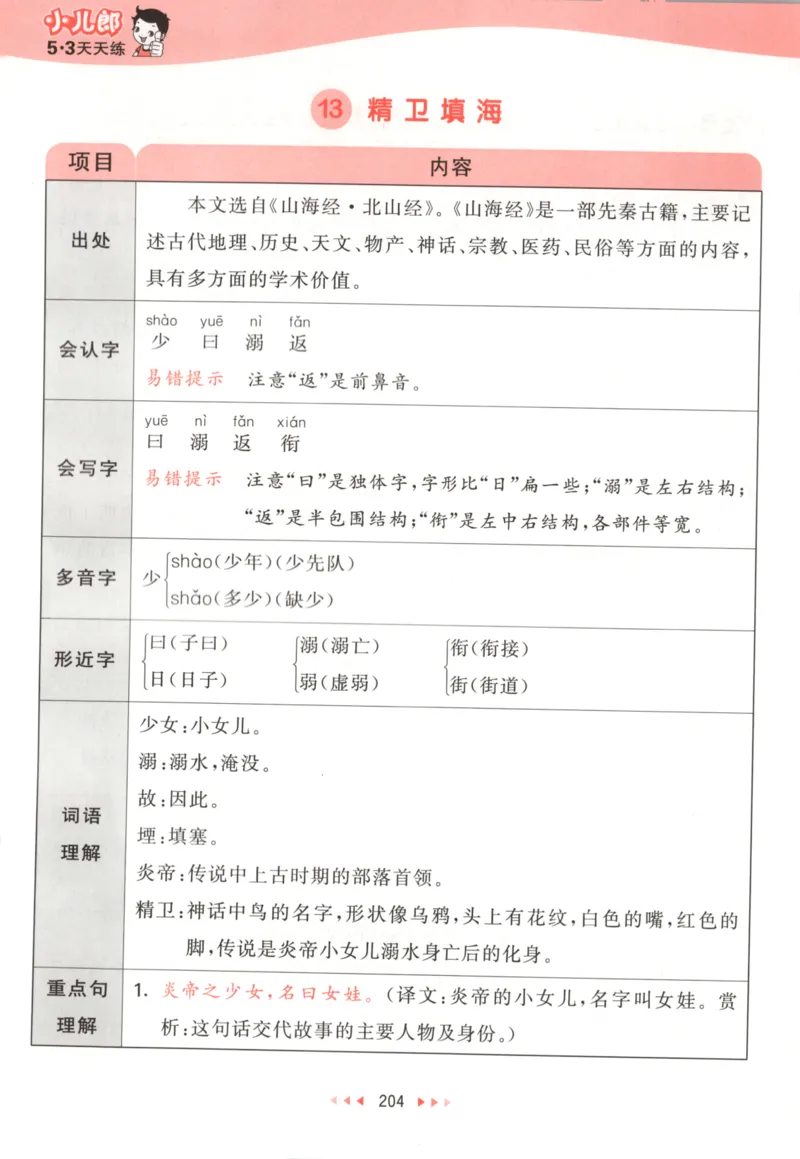 四年级语文上册人教版25秋《53天天练》课堂笔记_25秋小学语数英习题试卷_语文_1-6年级语文上册人教版25秋《53天天练》_四年级语文上册人教版25秋《53天天练》