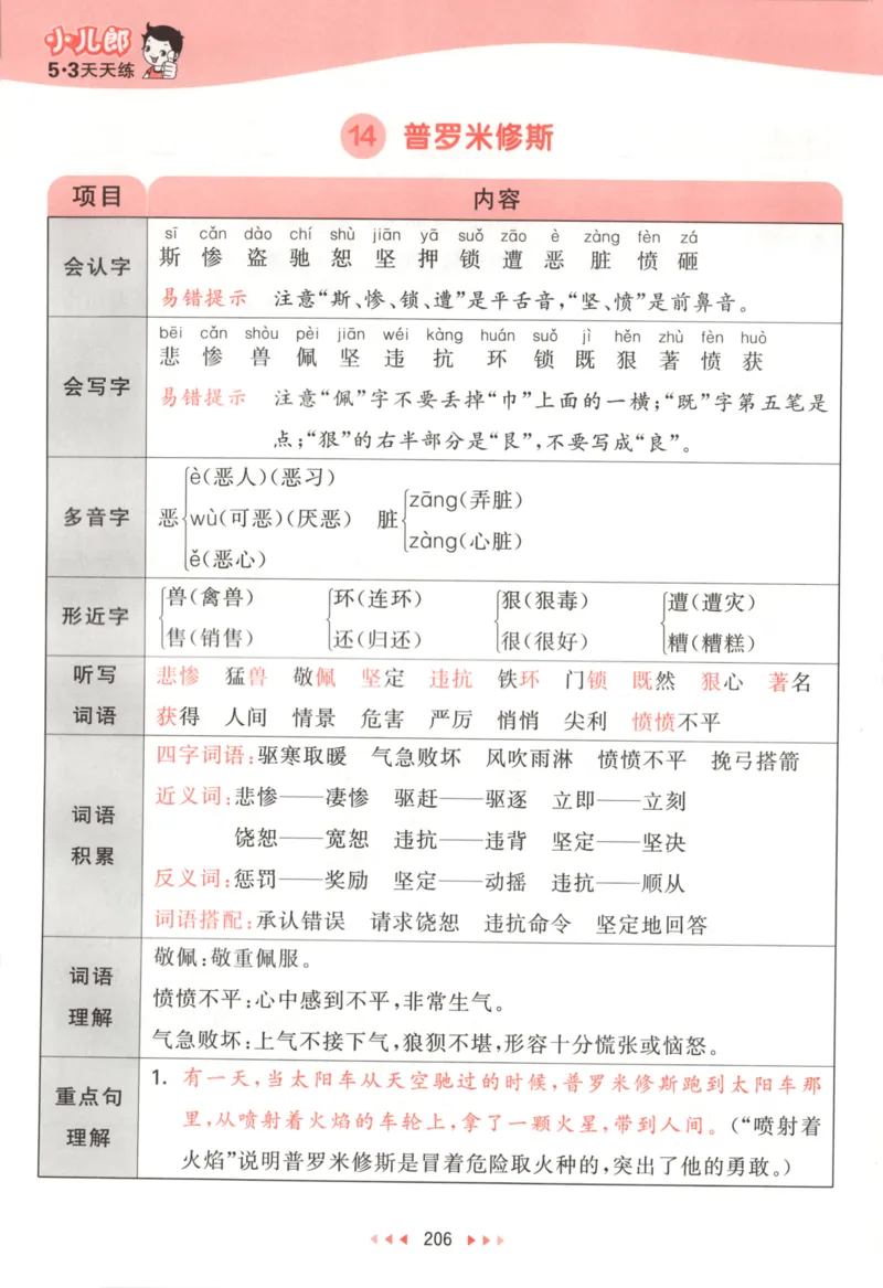 四年级语文上册人教版25秋《53天天练》课堂笔记_25秋小学语数英习题试卷_语文_1-6年级语文上册人教版25秋《53天天练》_四年级语文上册人教版25秋《53天天练》