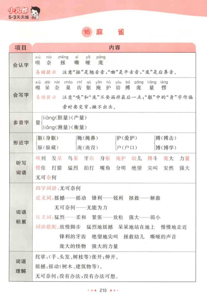 四年级语文上册人教版25秋《53天天练》课堂笔记_25秋小学语数英习题试卷_语文_1-6年级语文上册人教版25秋《53天天练》_四年级语文上册人教版25秋《53天天练》